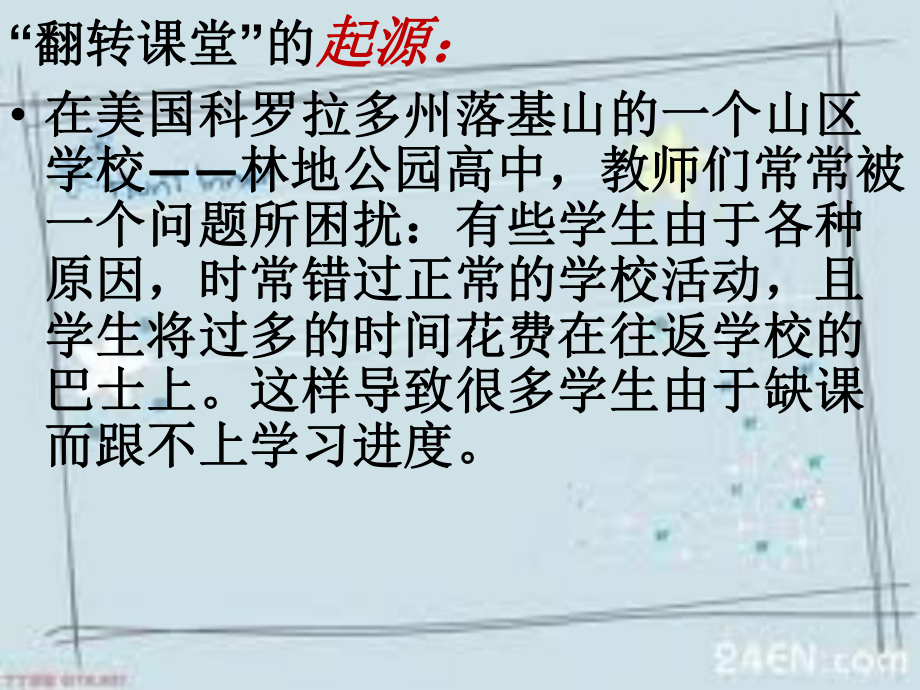 翻转课堂教学法课件.ppt_第2页