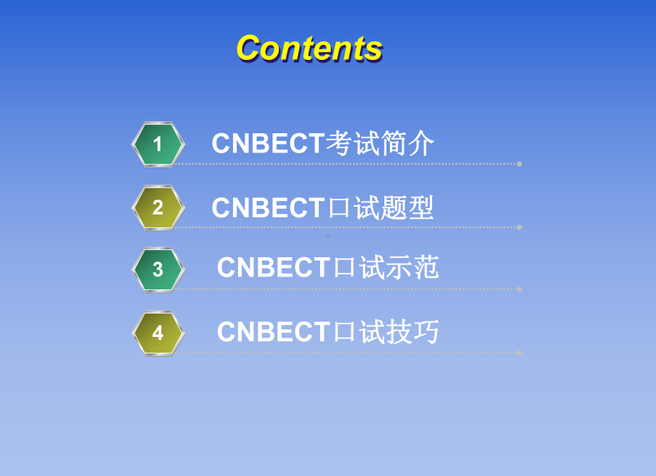 商务英语等级考试口试技巧解析与示范课件.ppt_第2页