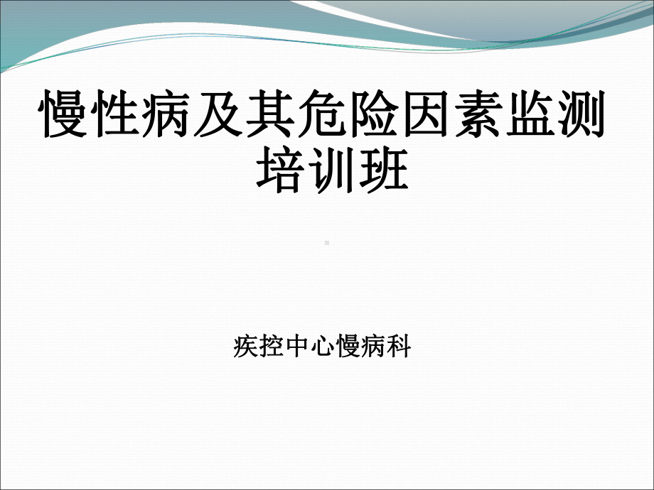 慢性病数据录入和管理方案.ppt_第1页