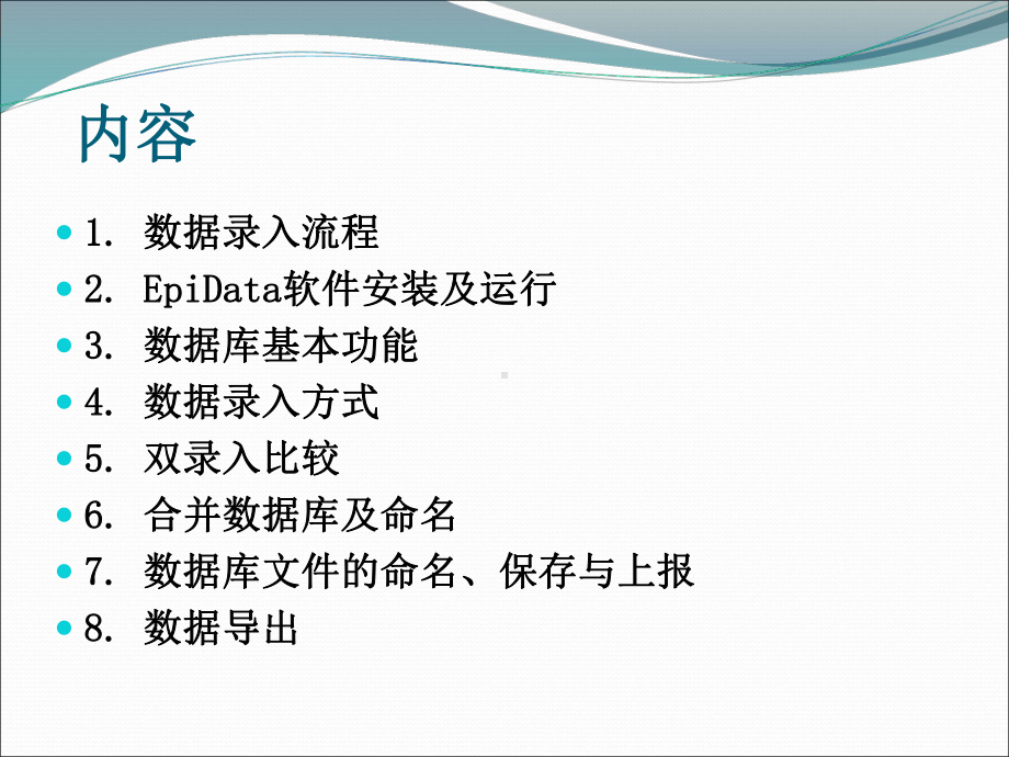 慢性病数据录入和管理方案.ppt_第3页