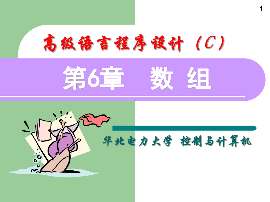 某大学计算机系课件.ppt_第1页