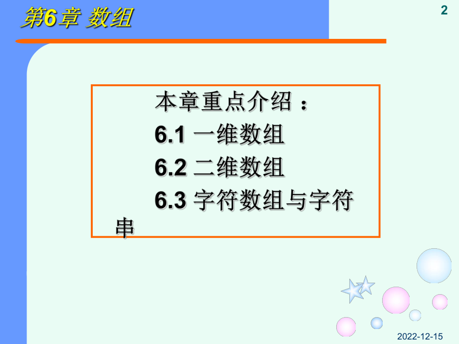 某大学计算机系课件.ppt_第2页