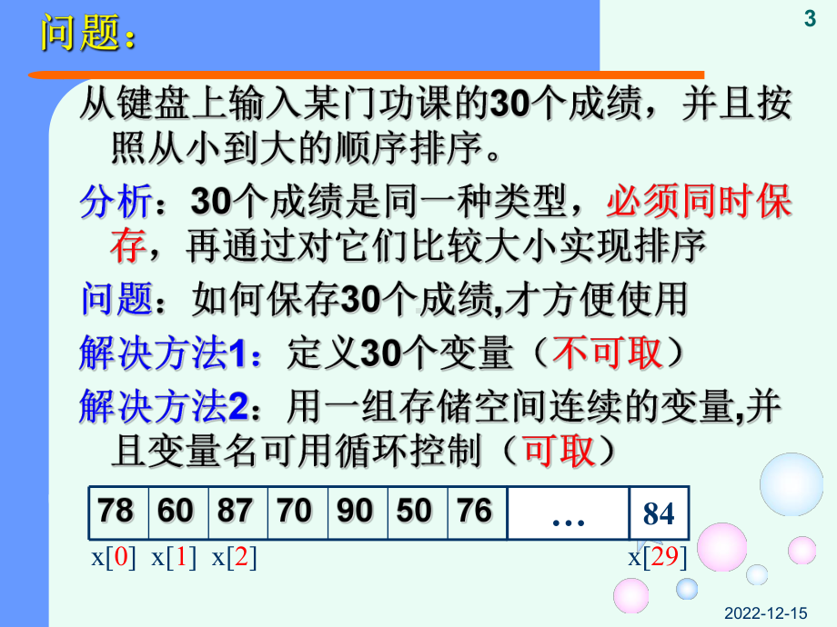 某大学计算机系课件.ppt_第3页