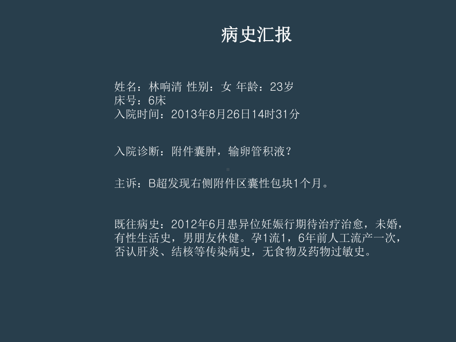 宫腹腔镜联合手术护理查房课件.ppt_第3页