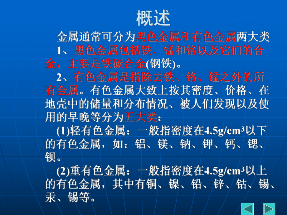 第19-章金属通论课件.ppt_第2页