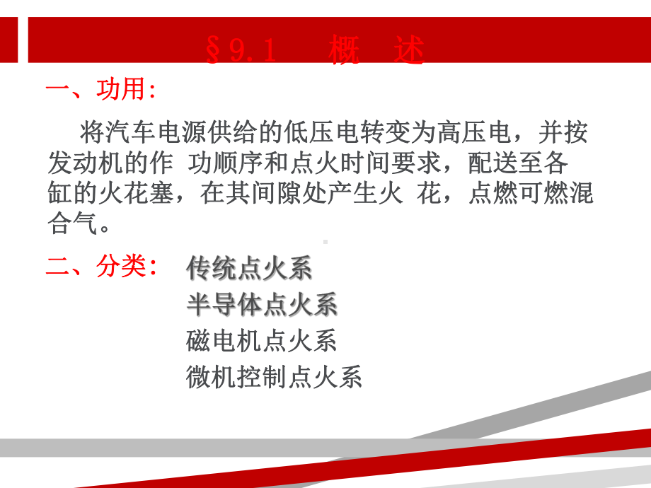 第九章汽油机点火系课件.ppt_第2页