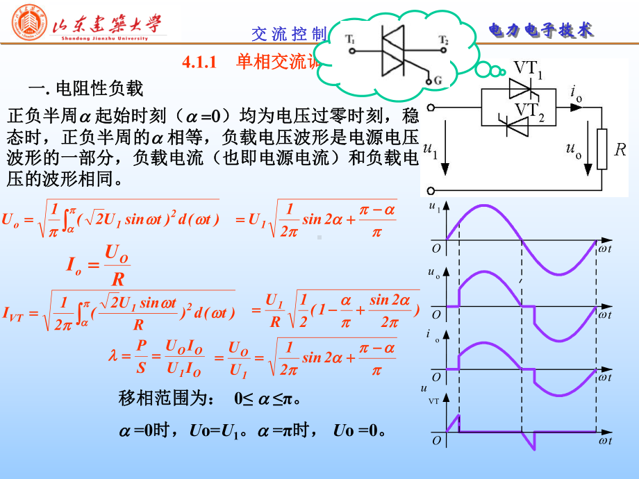 第四章交流调压课件.ppt_第3页