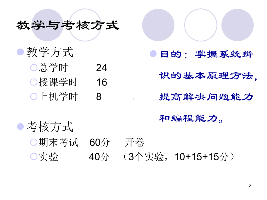 数学模型-哈尔滨工业大学课件.ppt_第2页