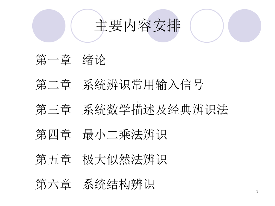 数学模型-哈尔滨工业大学课件.ppt_第3页