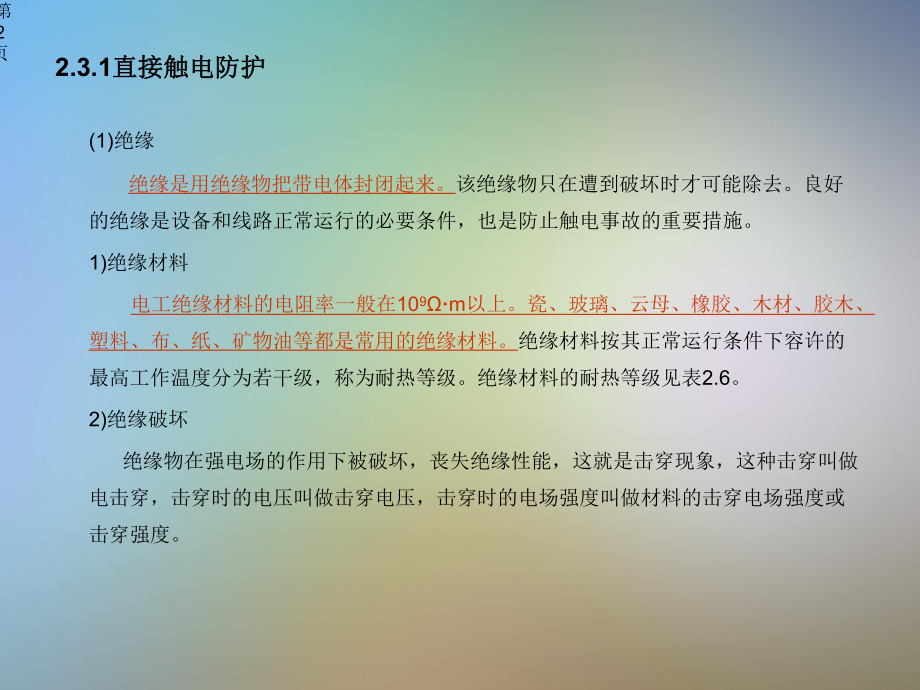 直接触电和间接触电防护课件.pptx_第2页