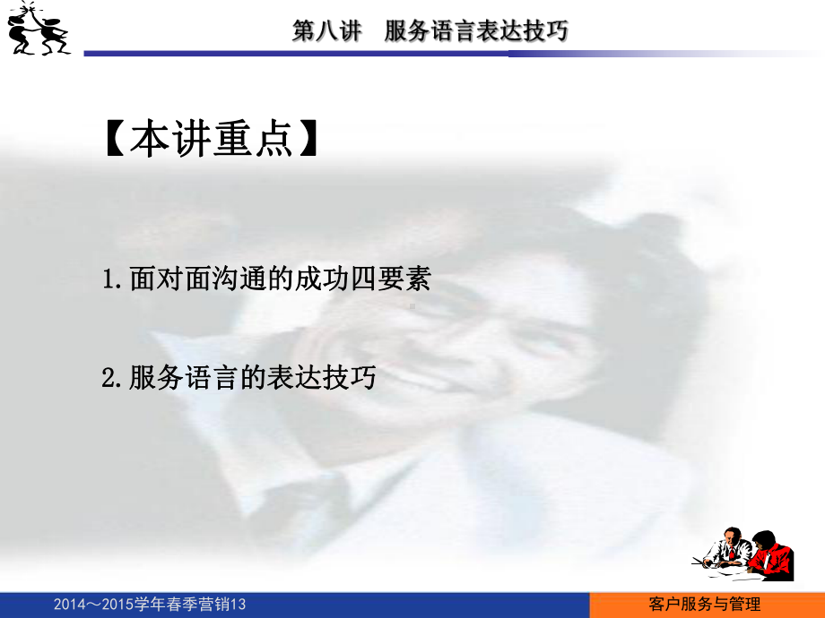 第八讲-服务语言表达技巧讲课教案课件.ppt_第2页