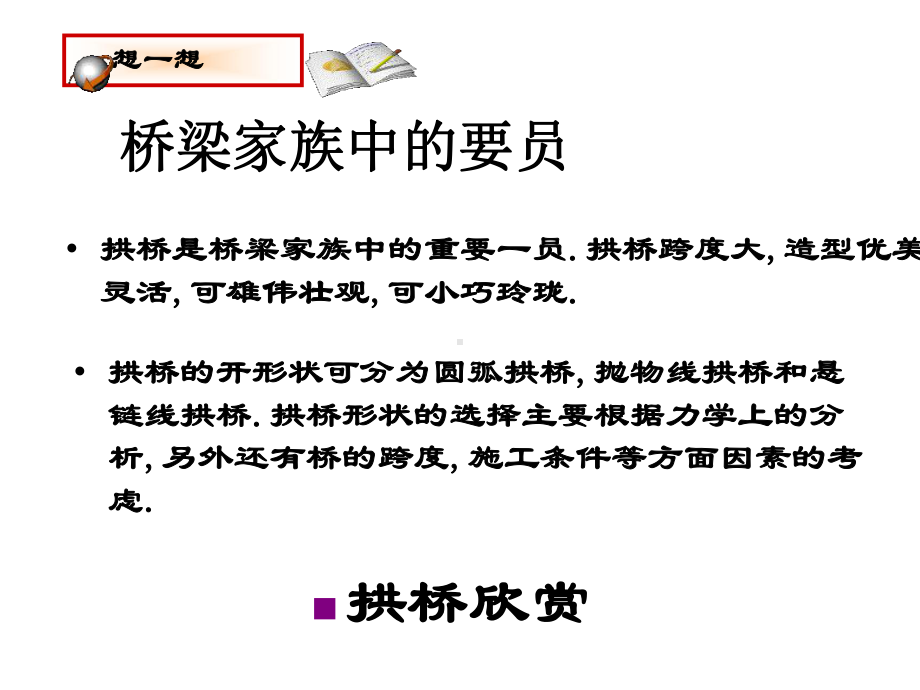 第2章二次函数课题学习拱桥设计课件(北师大版九年级下).ppt_第2页