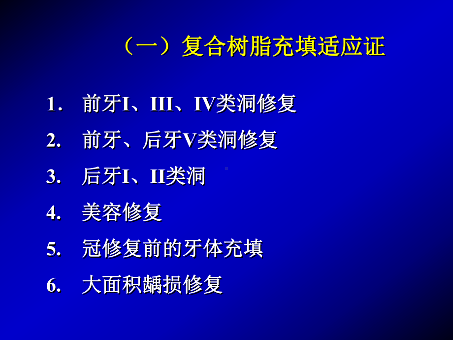 新型复合树脂牙本质粘接护髓课件.ppt_第1页