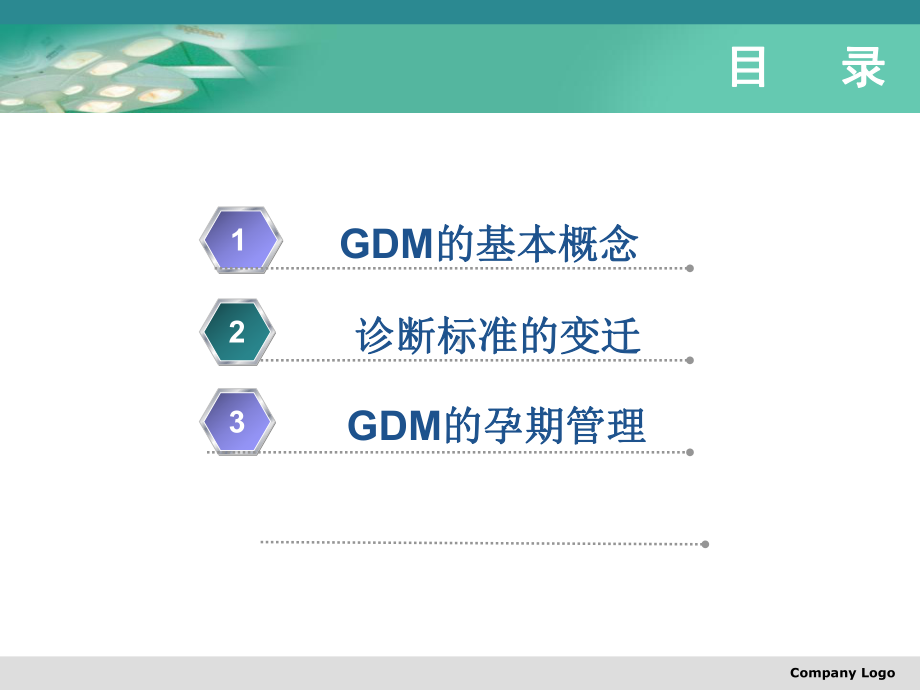 妊娠糖尿病诊疗新进展课件.ppt_第2页