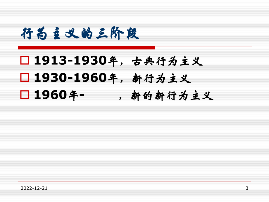 心理学史-第4章讲述课件.ppt_第3页