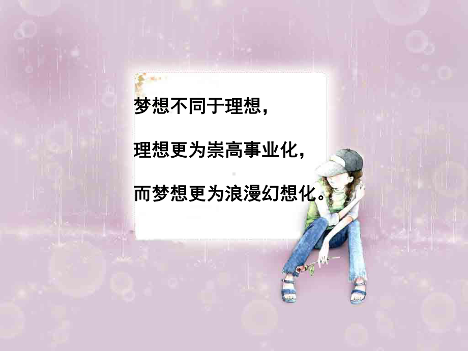 梦想作文课件.ppt_第3页