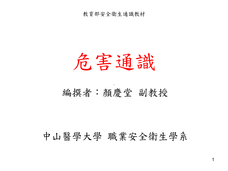 危害通识之标示规定课件.ppt_第1页