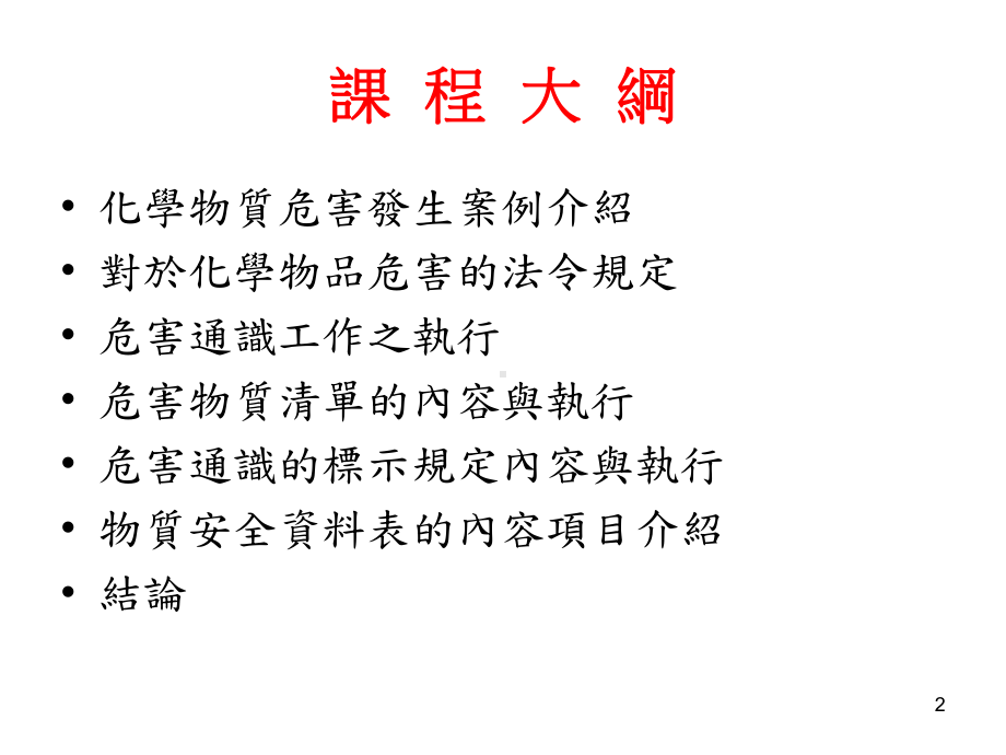 危害通识之标示规定课件.ppt_第2页