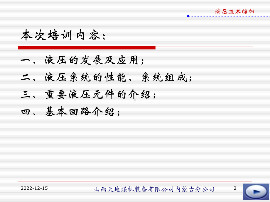 液压基础知识讲座资料课件.ppt_第2页