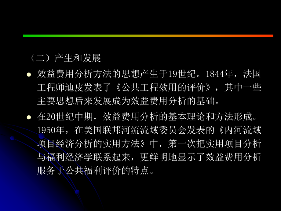 第八章-费用效益分析课件.ppt_第3页