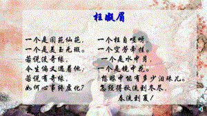 第九讲《红楼梦·林黛玉葬花》课件.ppt