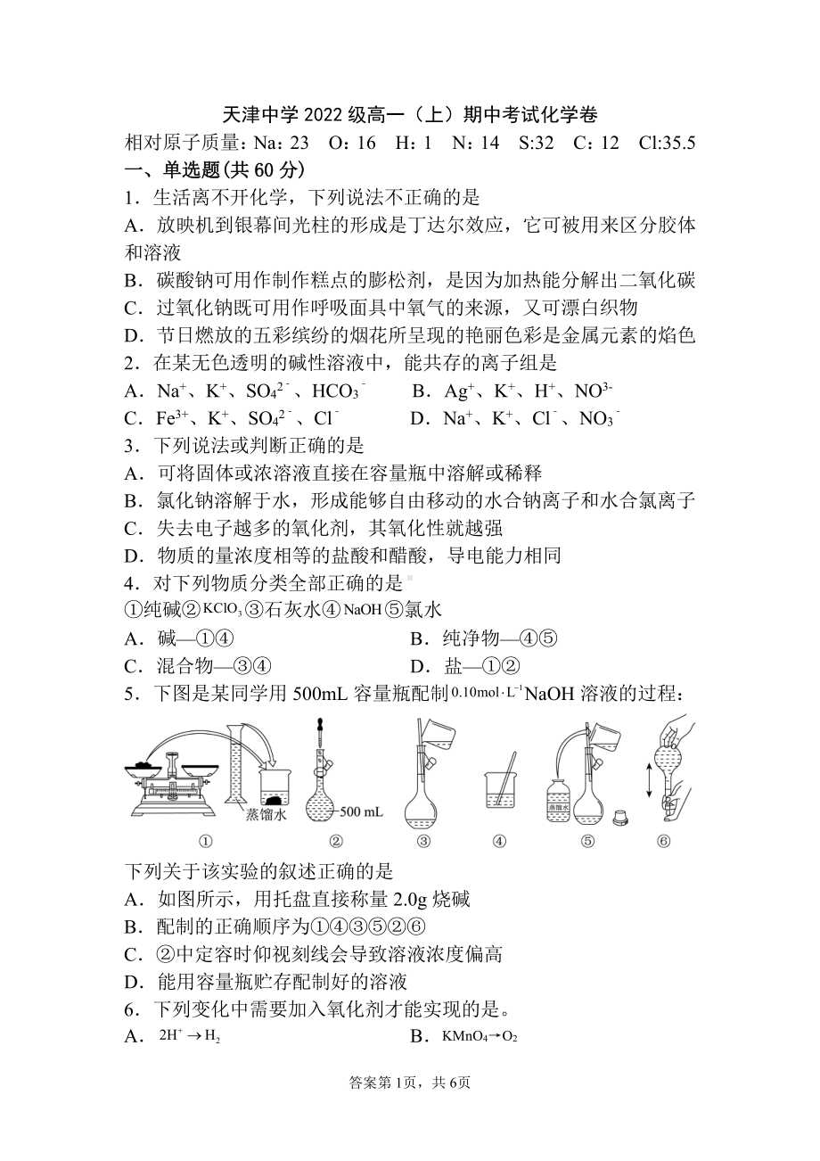 天津市天津 2022-2023学年高一上学期期中考试化学试题.pdf_第1页