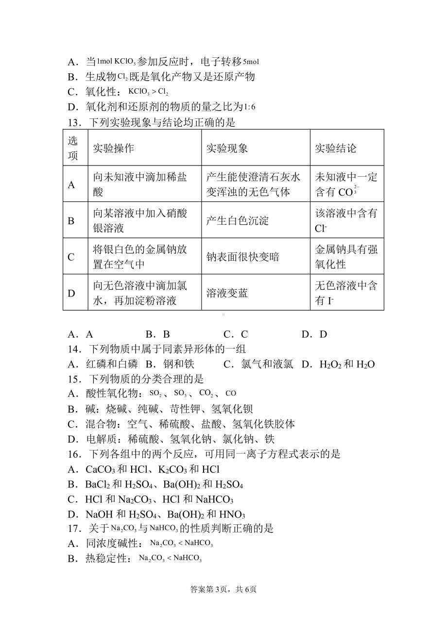 天津市天津 2022-2023学年高一上学期期中考试化学试题.pdf_第3页