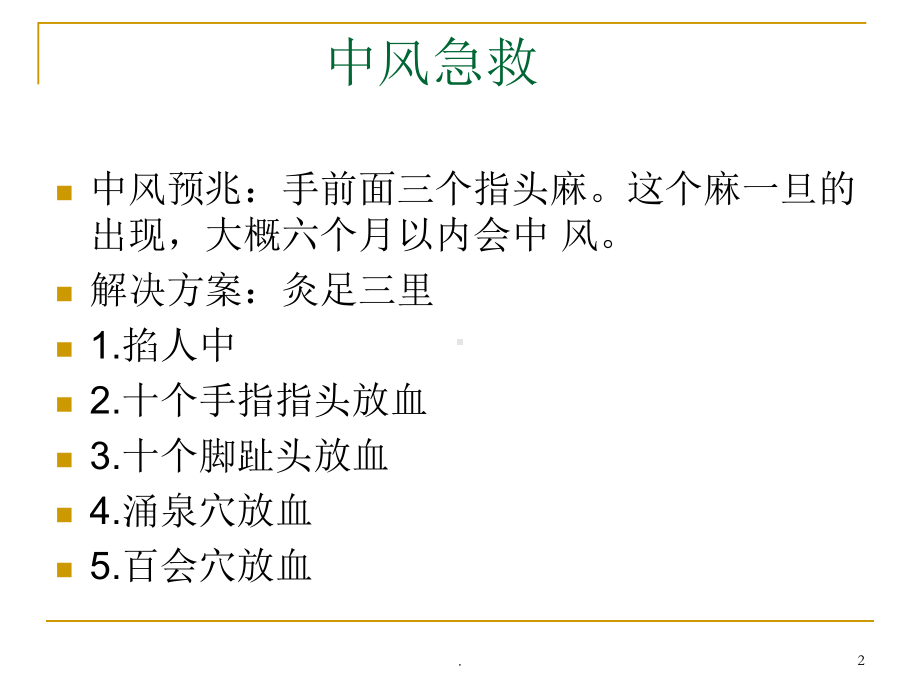 中医急救培训医学课件.ppt_第2页