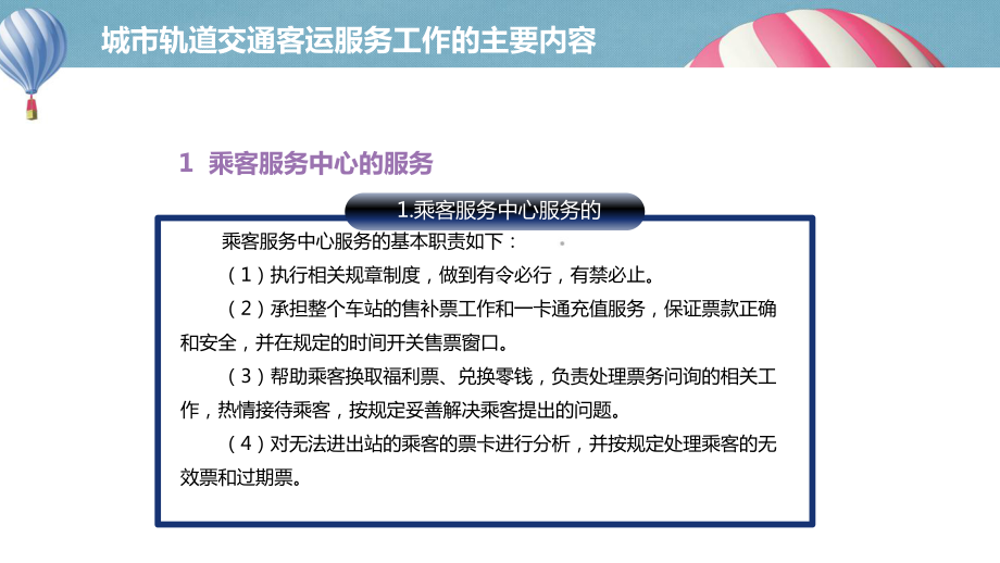 城市轨道交通客运服务工作的主要内容课件.pptx_第2页