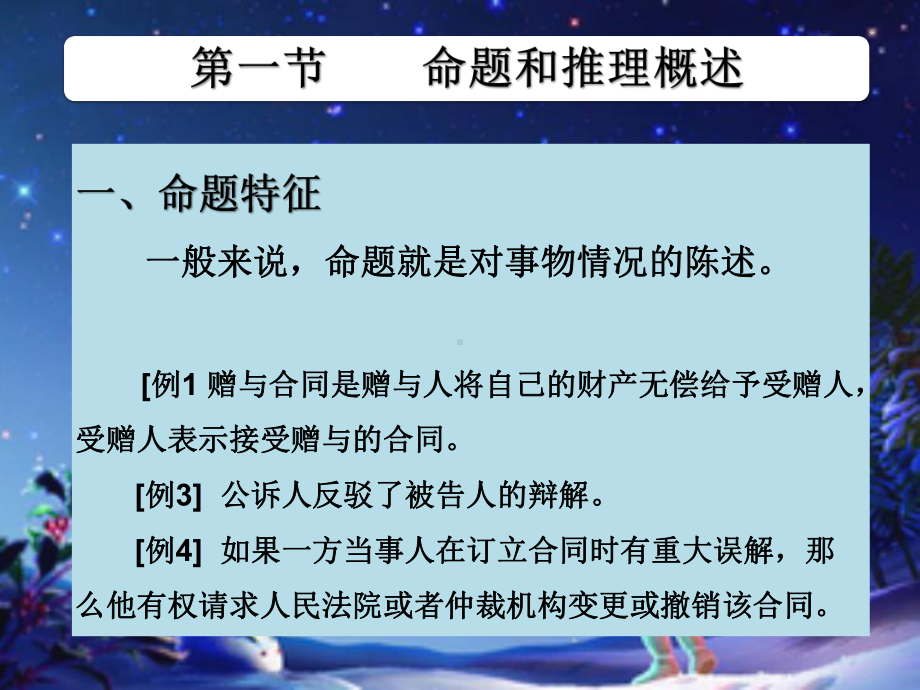 命题逻辑-课件.ppt_第3页