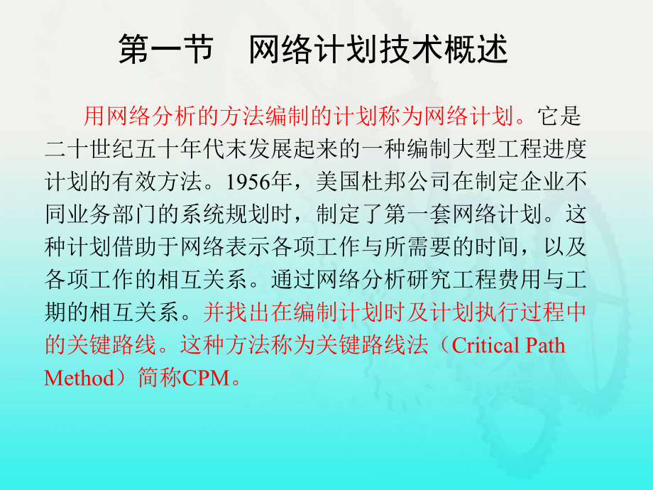 第八章网络计划技术教材课件.ppt_第2页