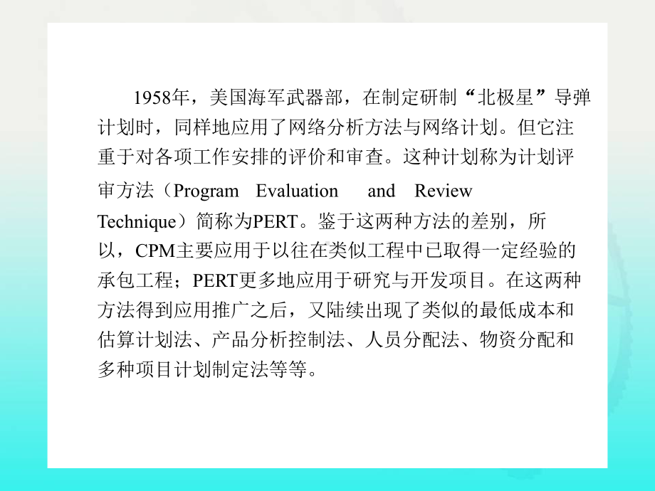 第八章网络计划技术教材课件.ppt_第3页