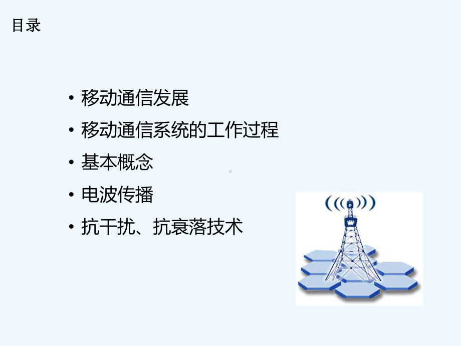 移动通信基本原理培训课件.ppt_第2页