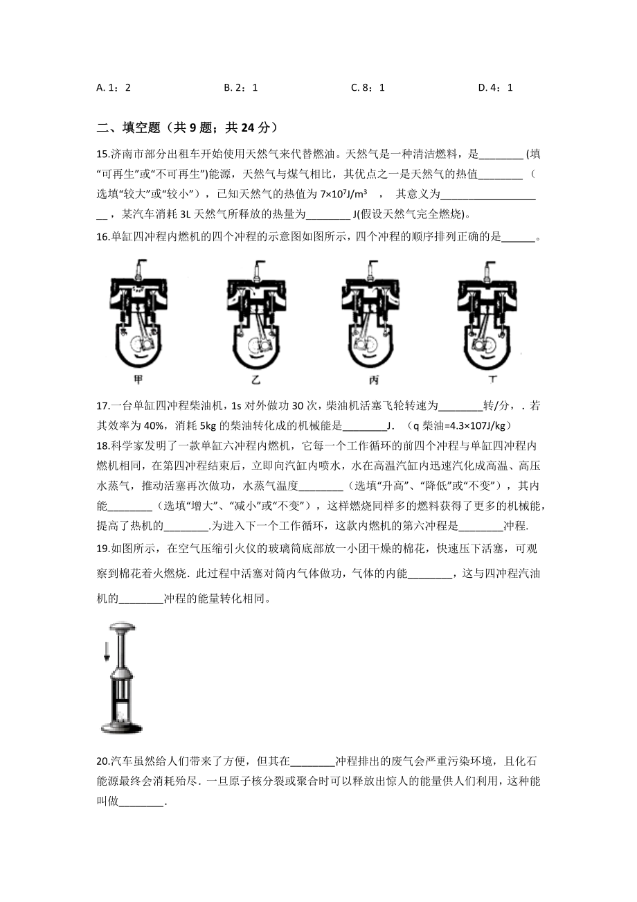 教科版九年级物理上册第二章 热机 标准测试题70分（附答案）.docx_第3页