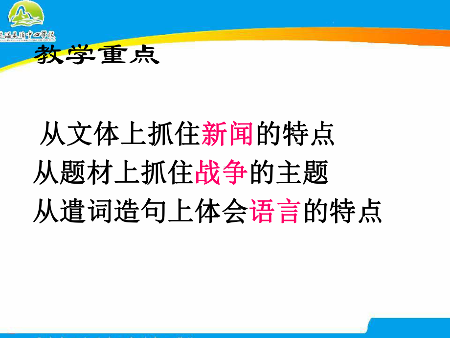 新闻两则4选编课件.ppt_第2页