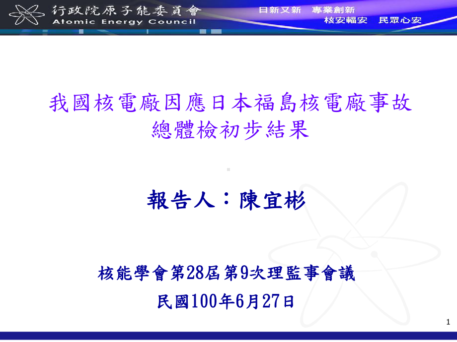 核能管制业务回顾与展望课件.ppt_第1页