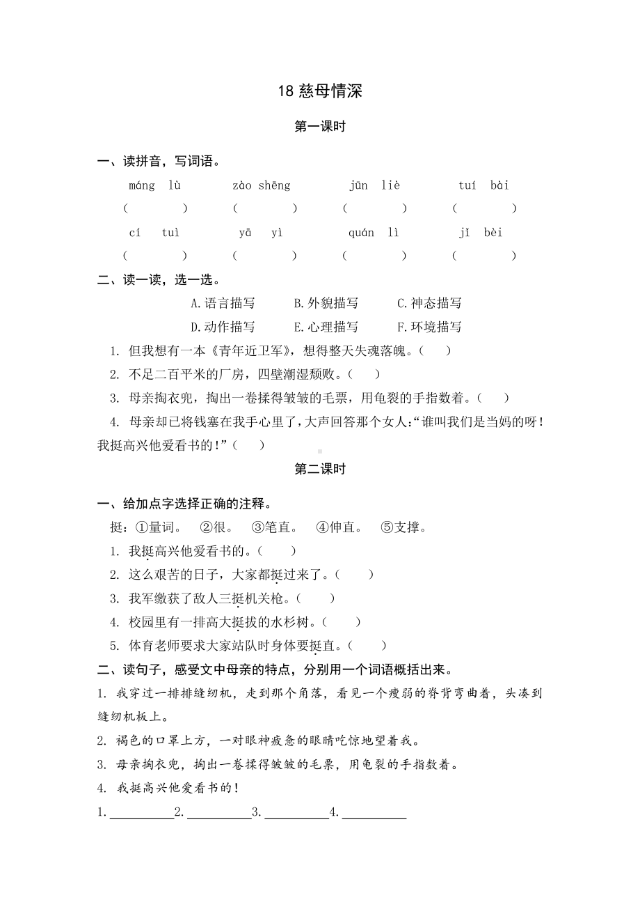 18慈母情深.pdf_第1页