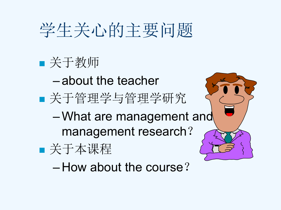 本科管理学-课程介绍课件.ppt_第2页