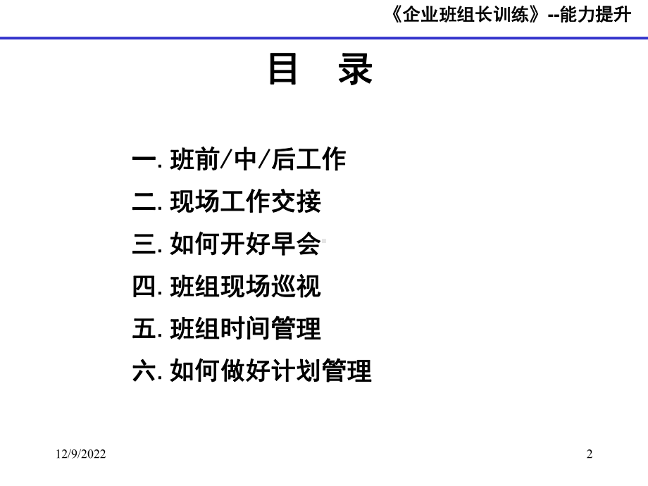 班组长日工作流程课件.ppt_第2页