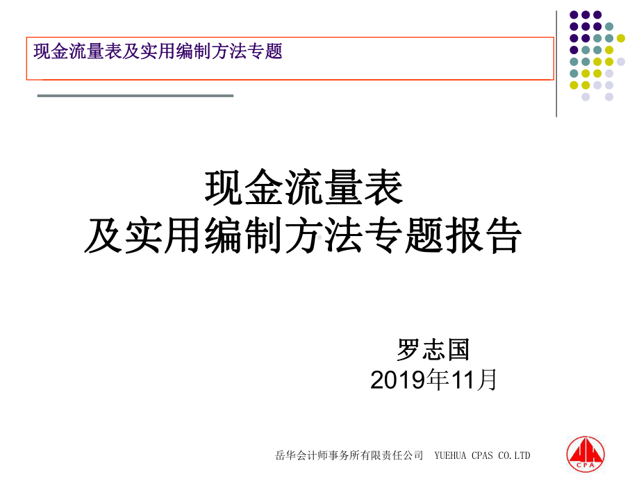 现金流量表及实用编制方法专题报告课件.ppt_第2页