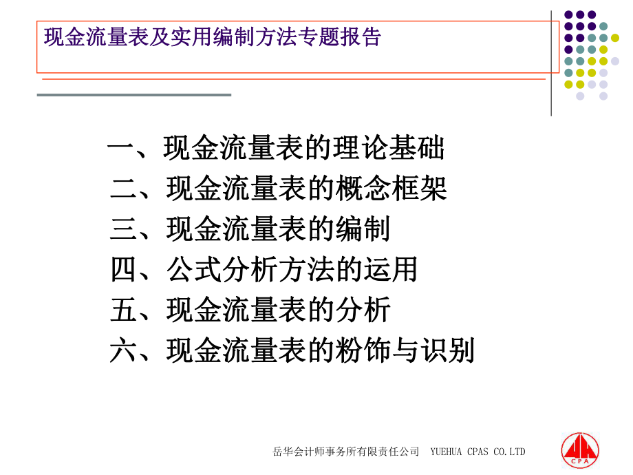 现金流量表及实用编制方法专题报告课件.ppt_第3页