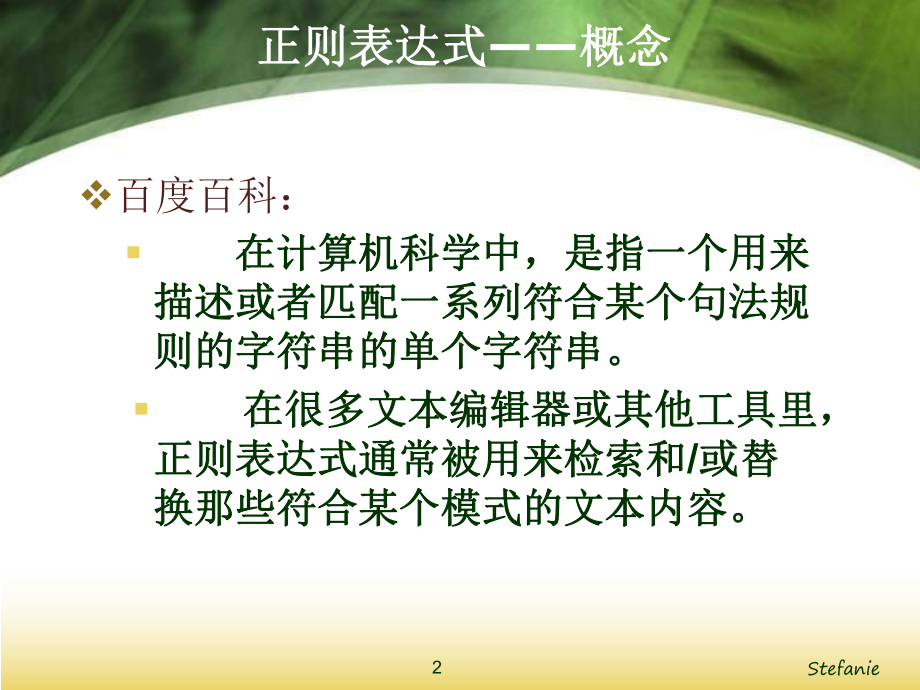 正则表达式入门课件.ppt_第2页