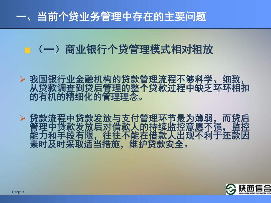 对个人贷款管理暂行办法的解读课件.ppt_第3页