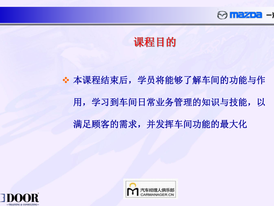 一汽马自达4S店车间业务管理课件.ppt_第2页