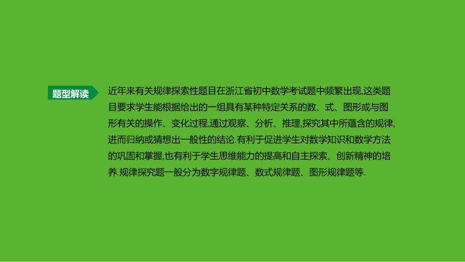 浙江省中考数学复习难题突破题型(一)规律归纳探索问题课件(新版)浙教版.ppt_第2页