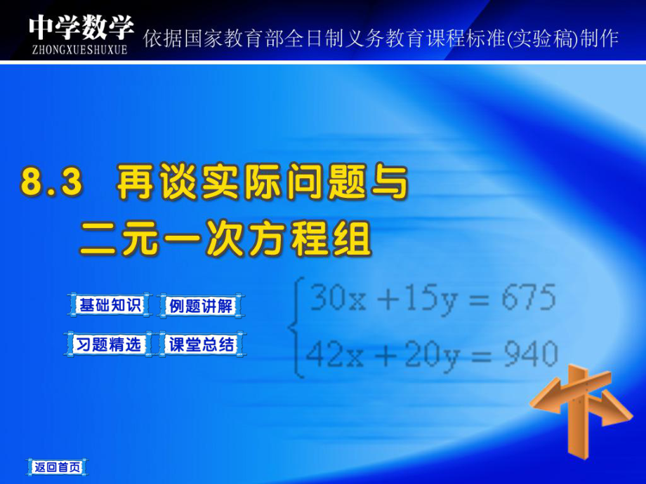 探究1养牛场原有三十只母牛和15只小牛一天约需用饲料课件.ppt_第1页