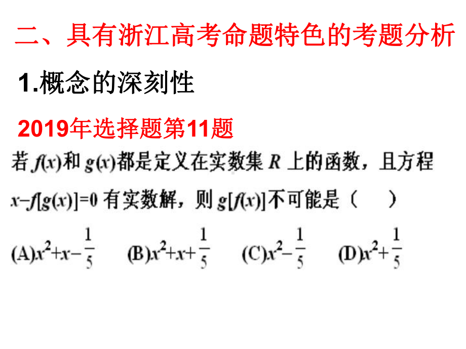 浙江省高考数学命题特点分析课件.ppt_第3页