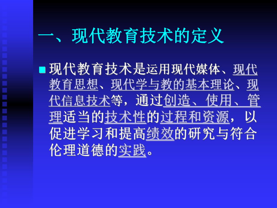 现代教育技术教程课件.ppt_第3页