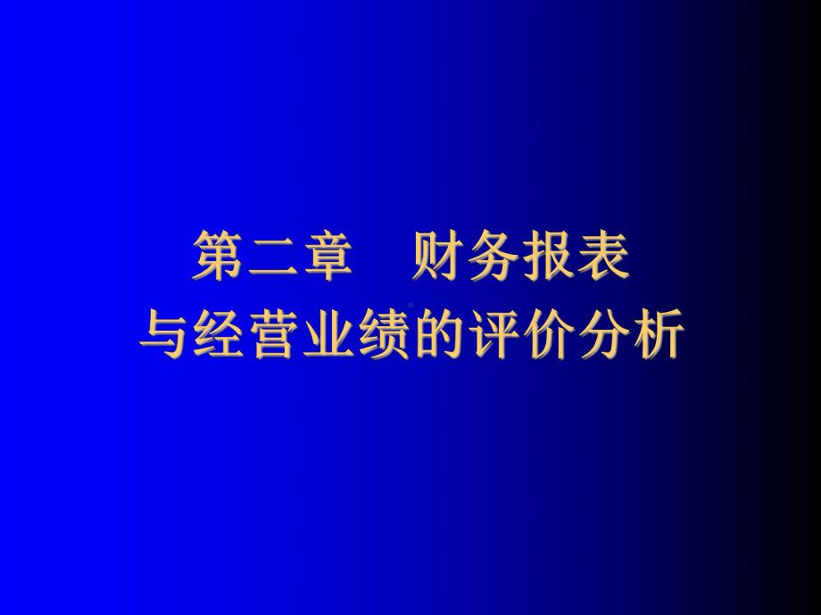 上海市经济管理进修学院现代企业高级经理进修班课程课件.ppt_第1页