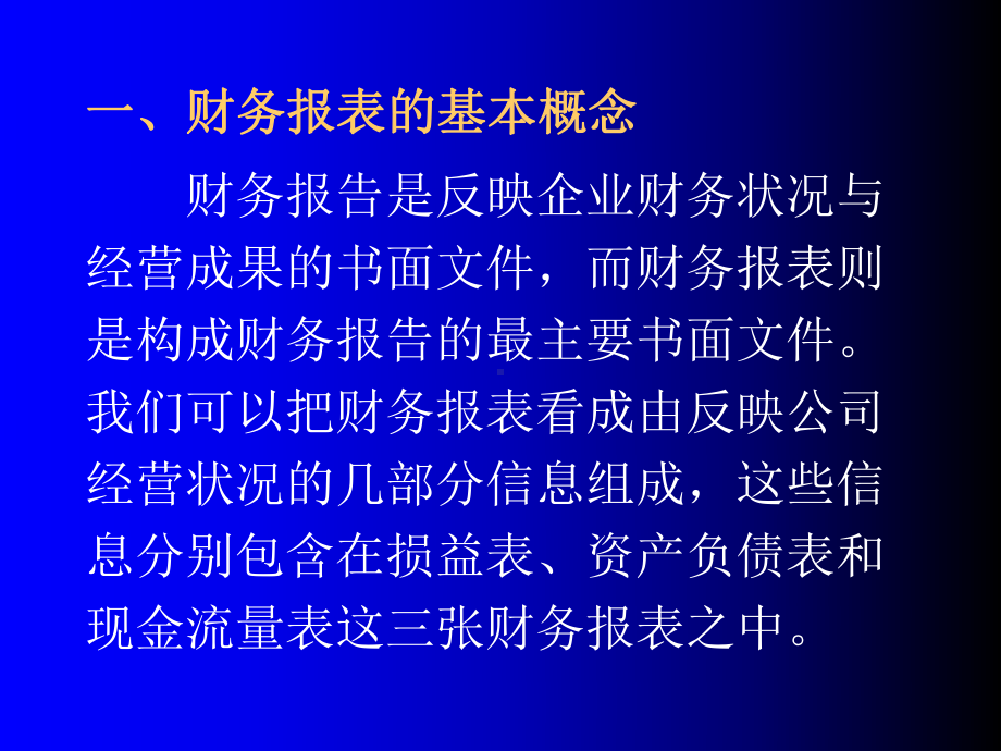 上海市经济管理进修学院现代企业高级经理进修班课程课件.ppt_第2页